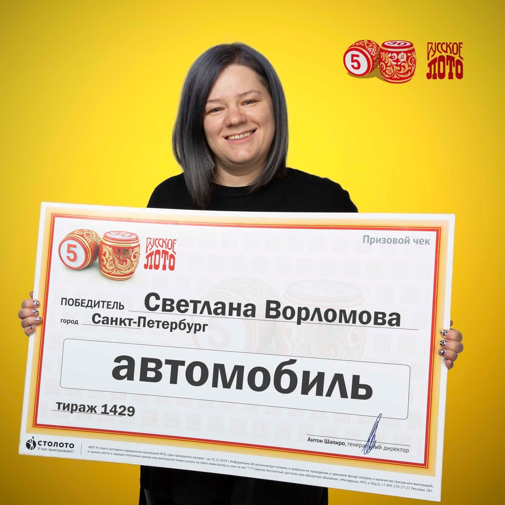 Светлана Ворломова