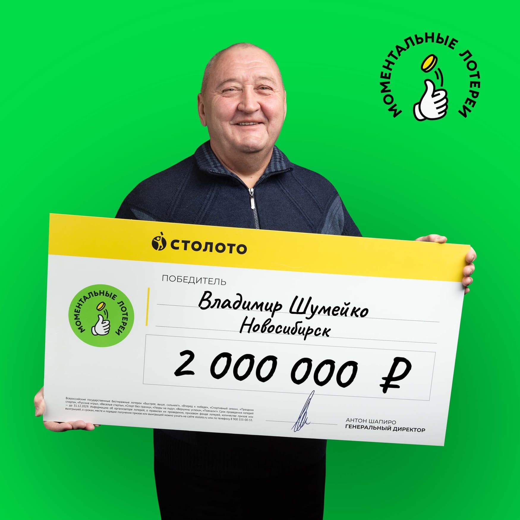 Владимир Шумейко
