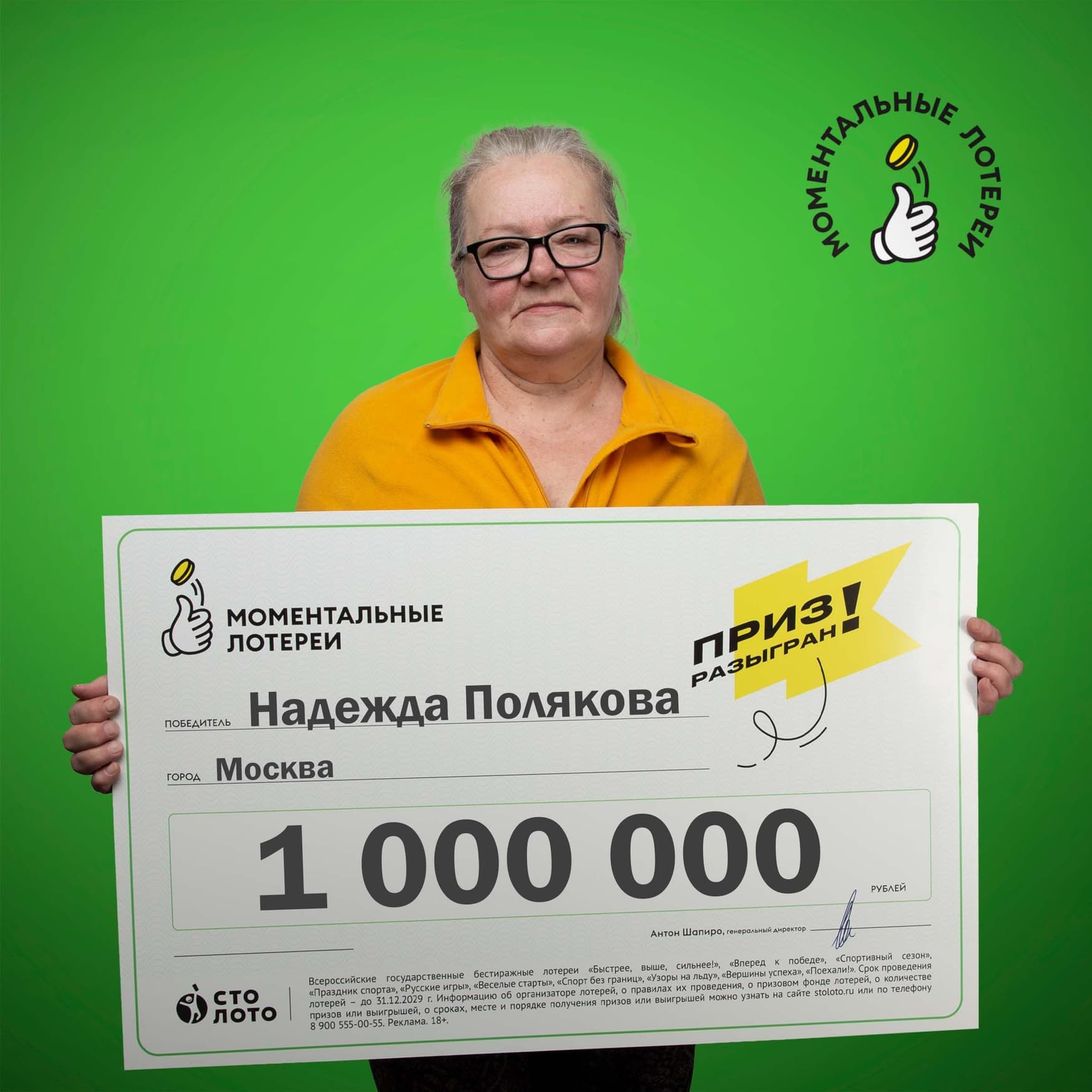 Надежда Полякова