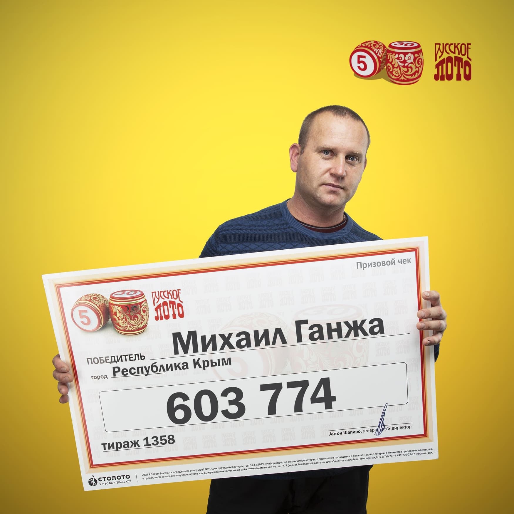 Михаил Ганжа