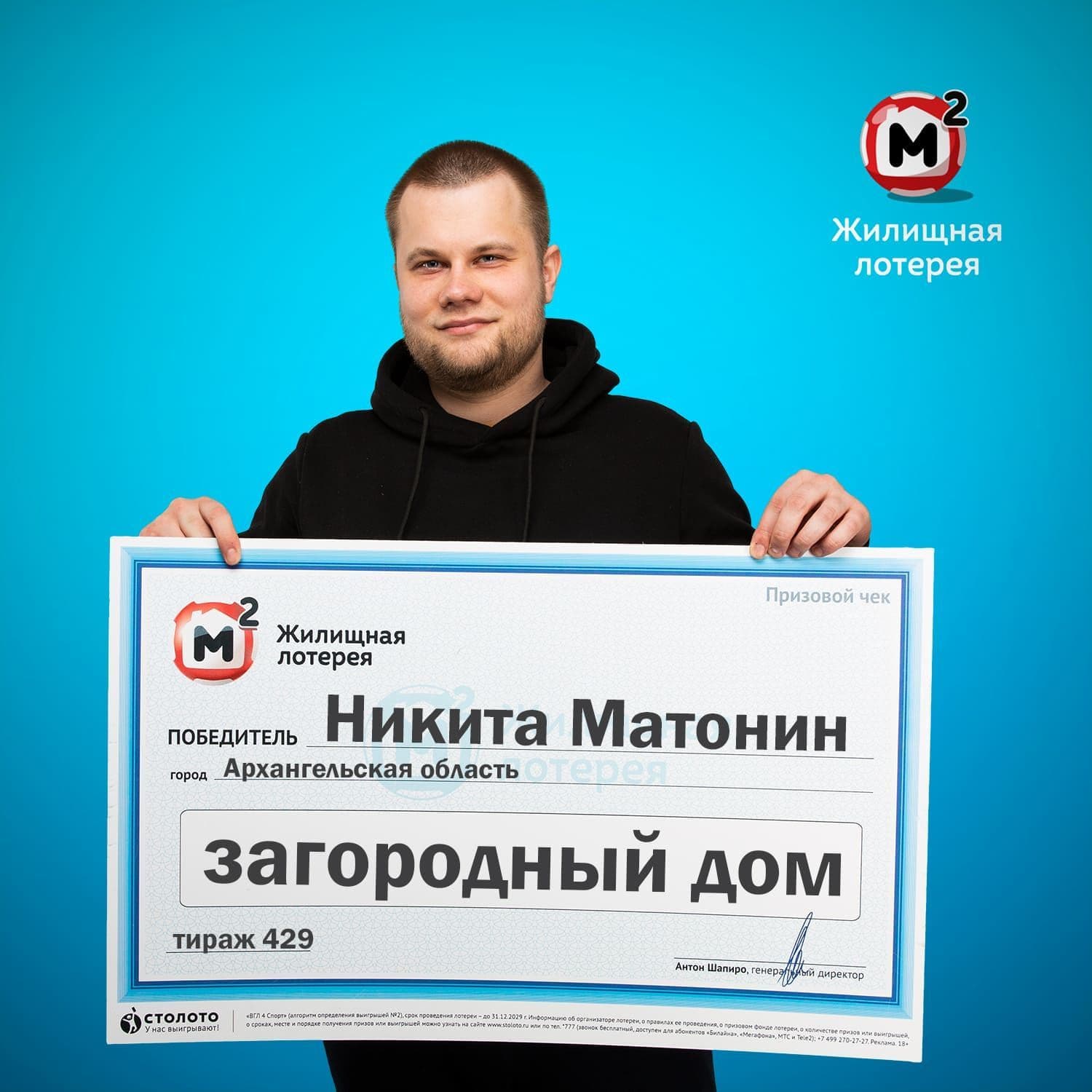 Никита Матонин