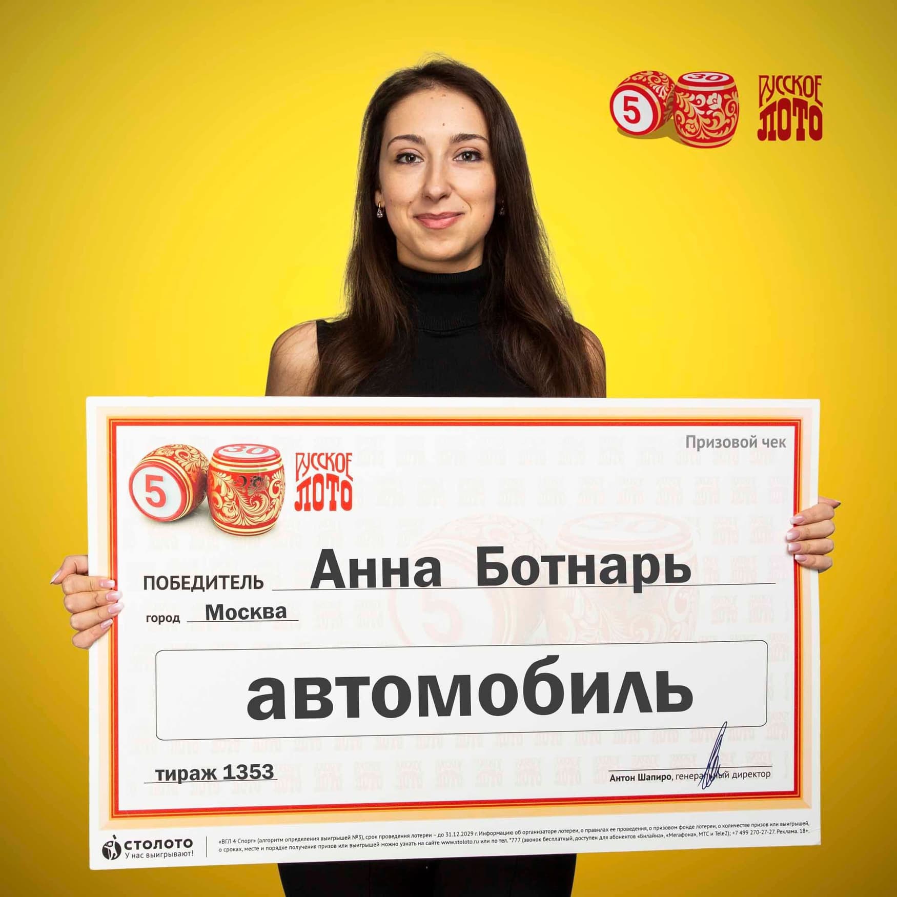 Анна Ботнарь