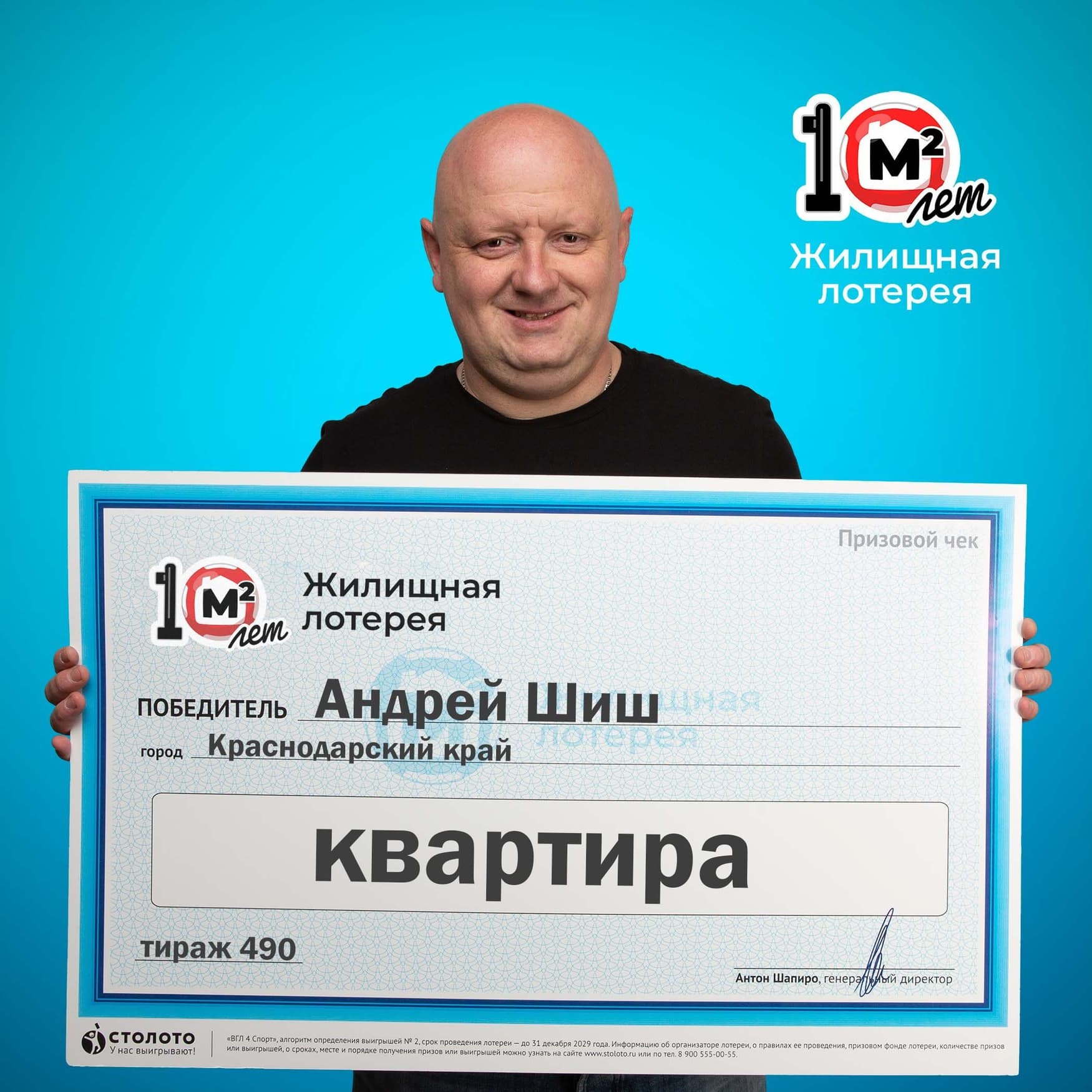 Андрей Шиш