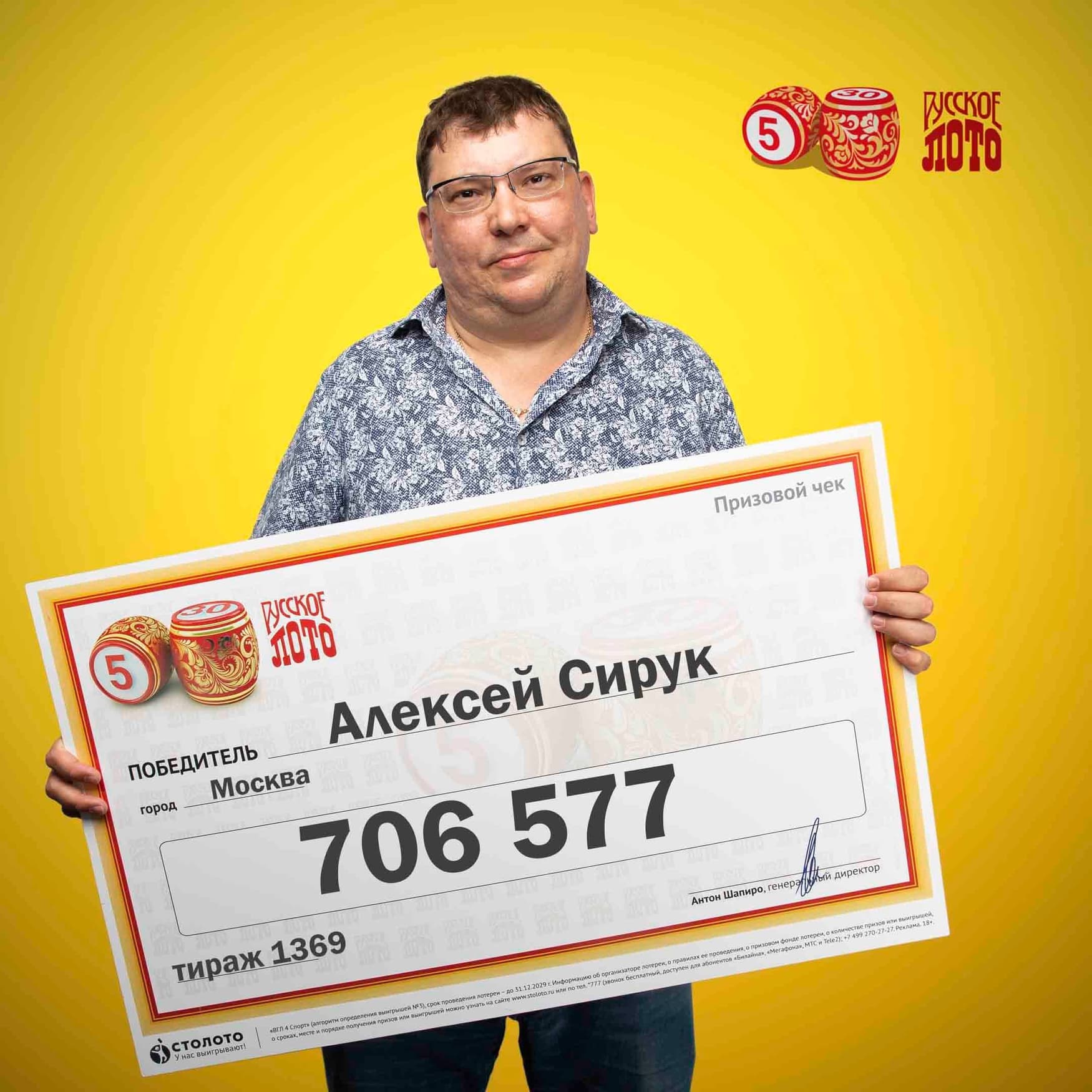 Алексей Сирук