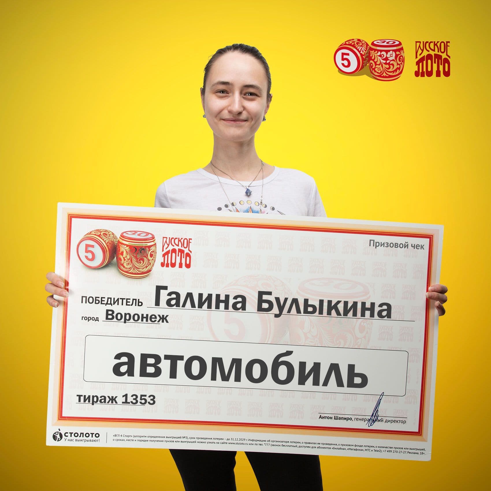 Галина Булыкина