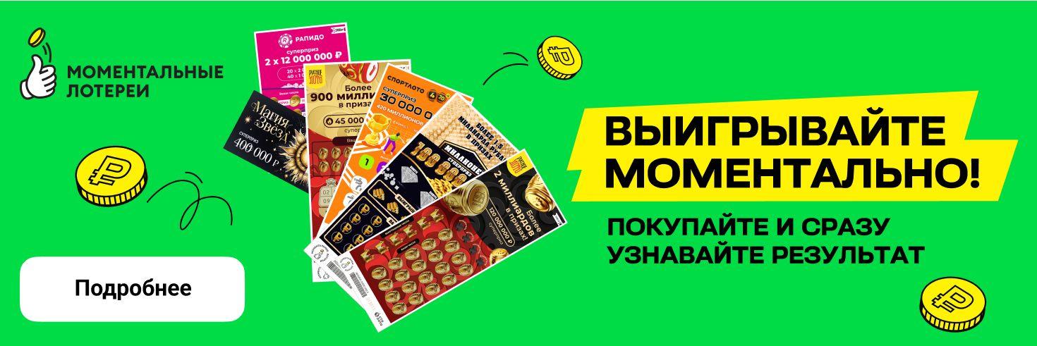 momental_lottery