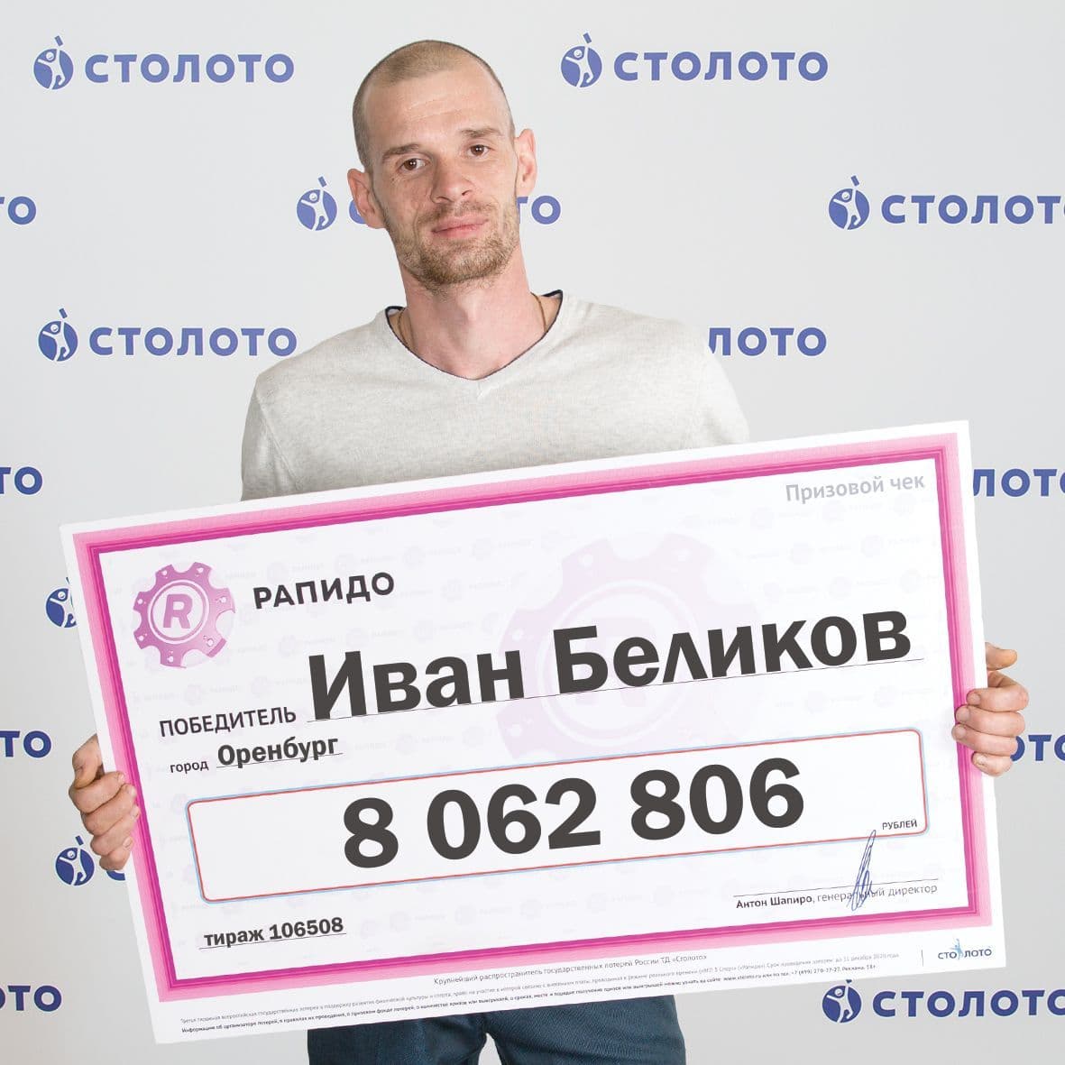 Иван Беликов