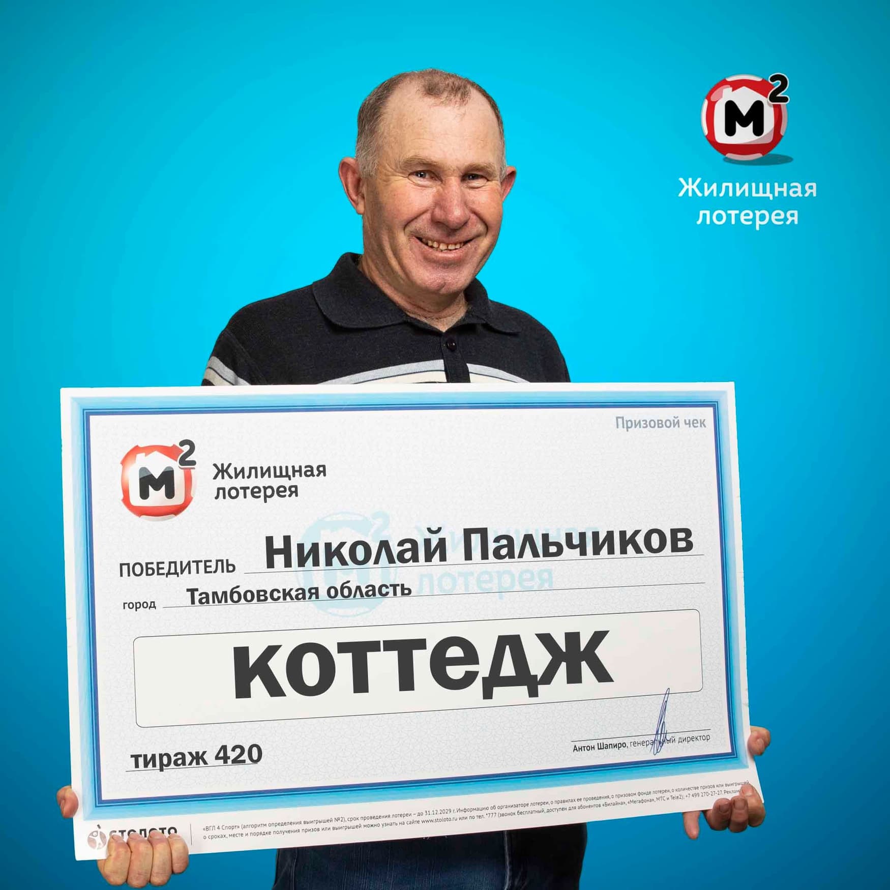 Николай Пальчиков