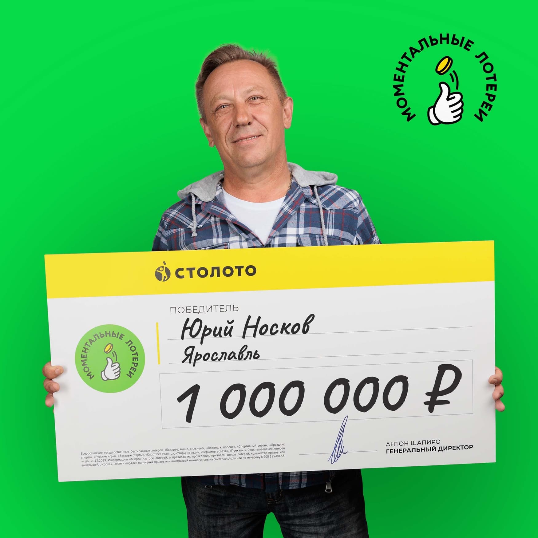Юрий Носков