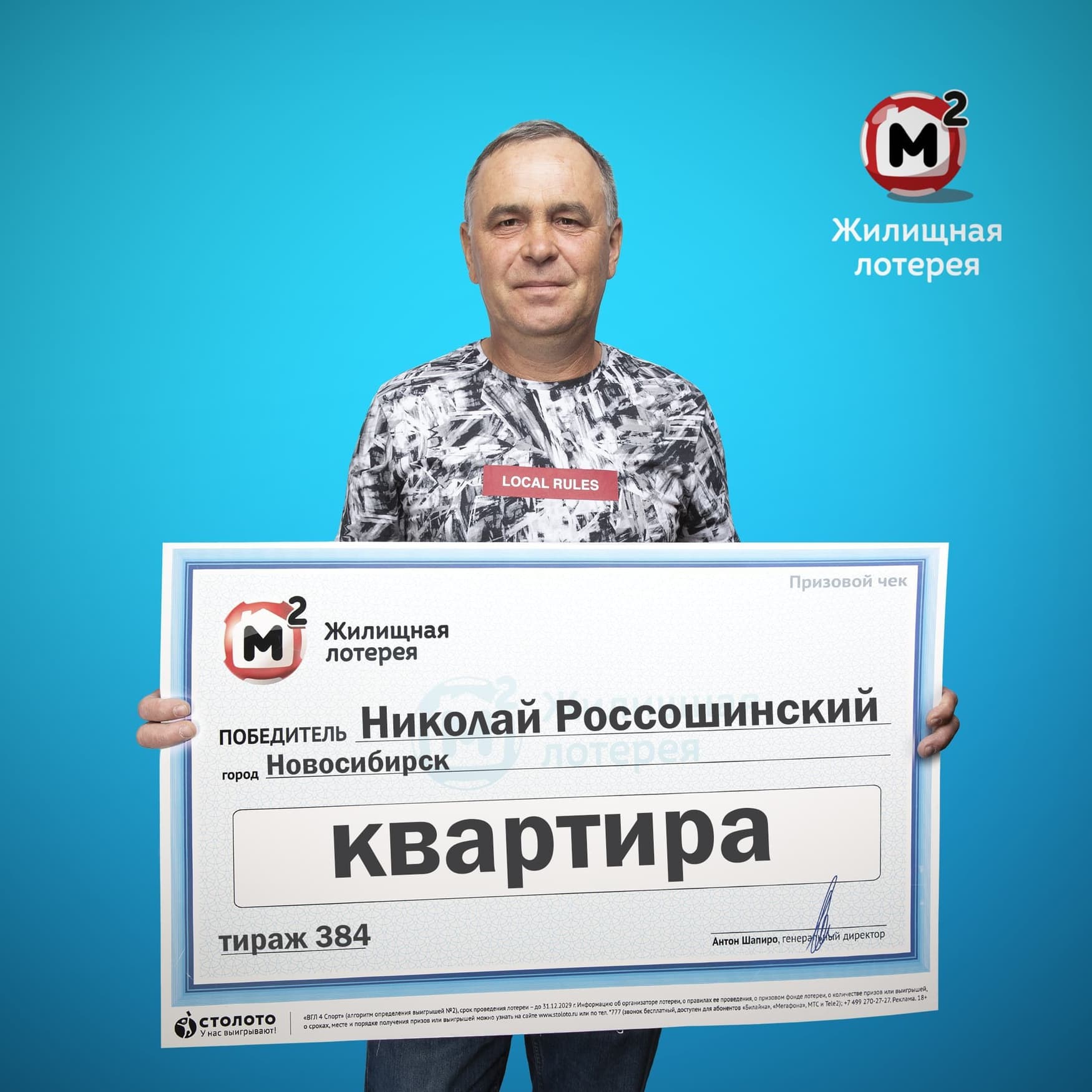 Николай Россошинский