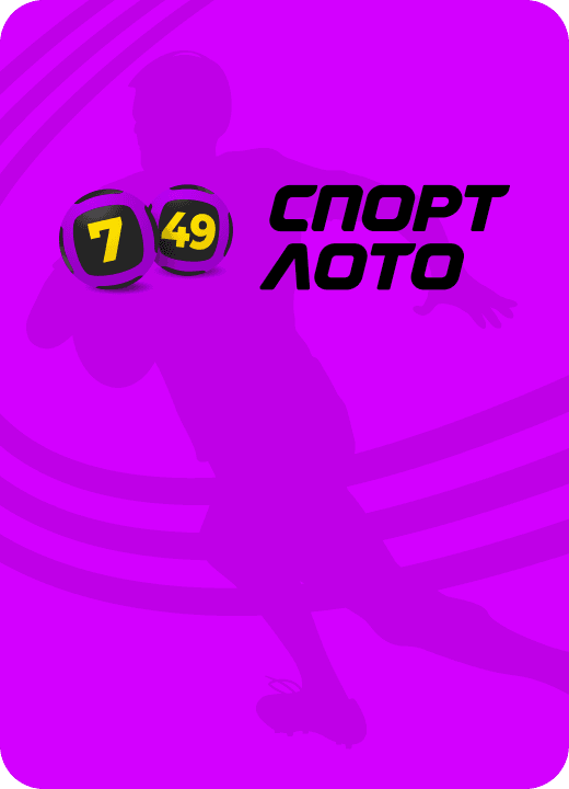 Спортлото «7 из 49»