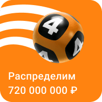 stories_sportloto_4x20__distributions_20251118_20251123