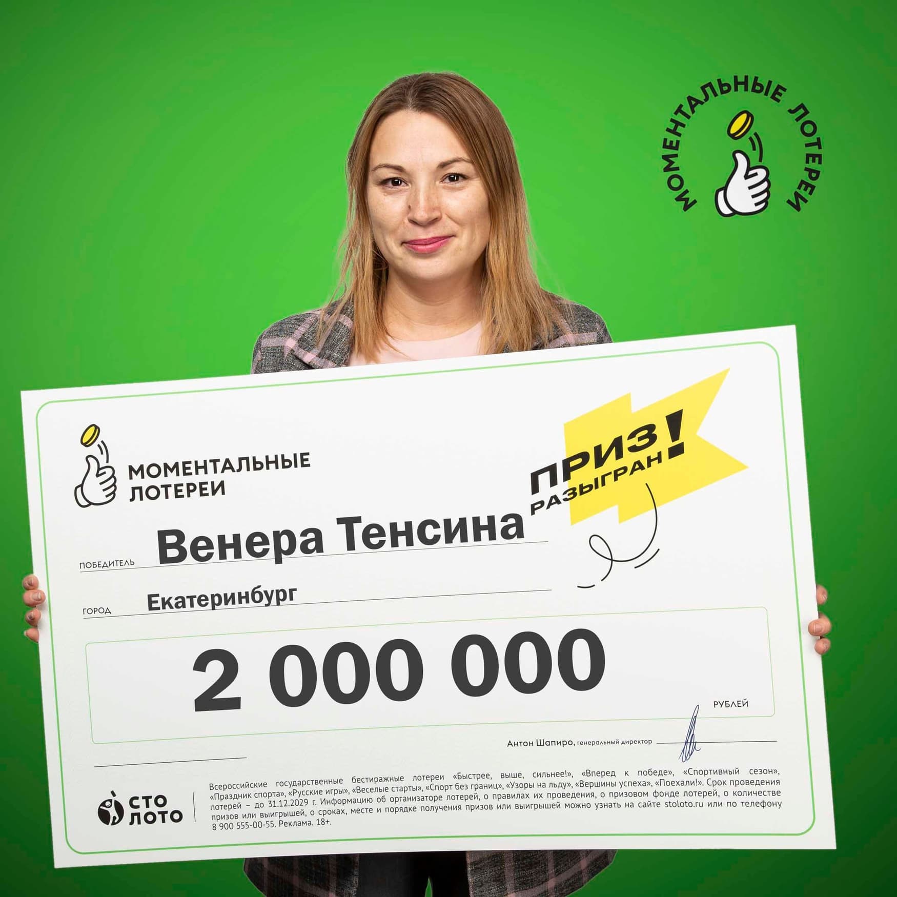 Венера Тенсина