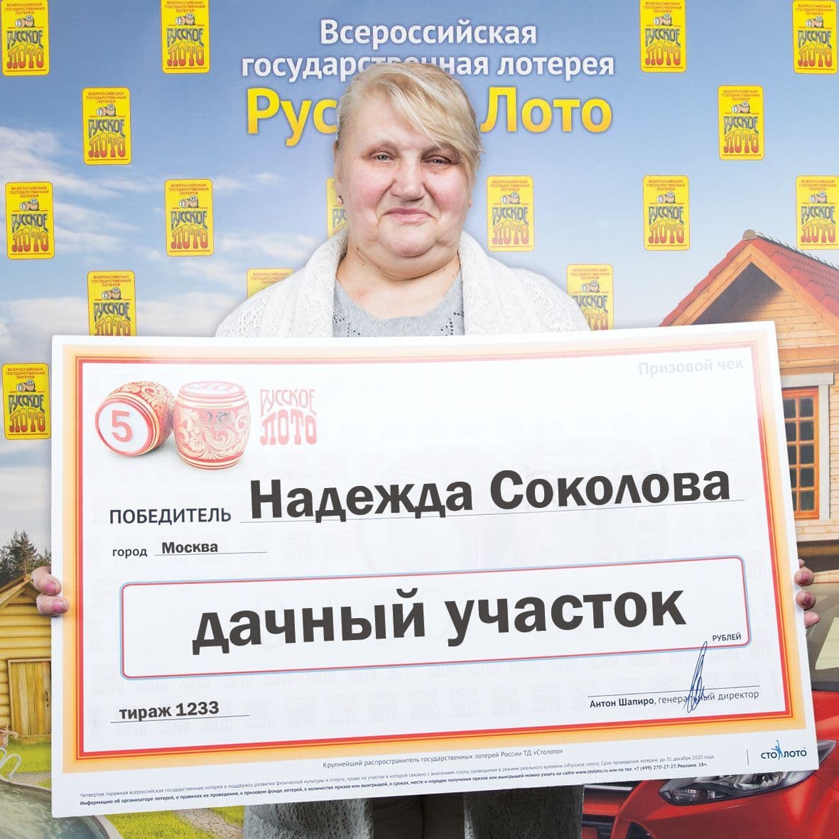 Надежда Соколова