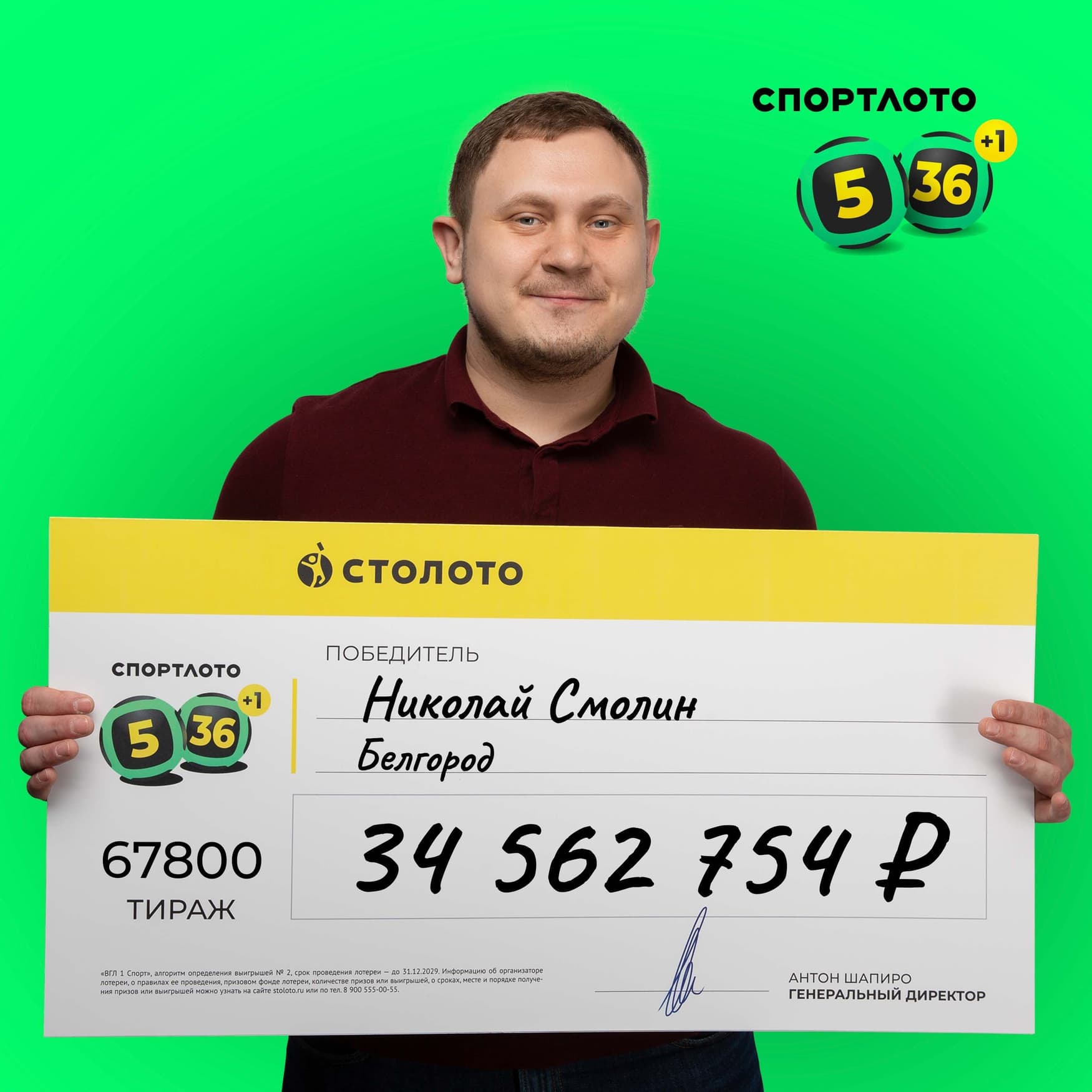 Николай Смолин