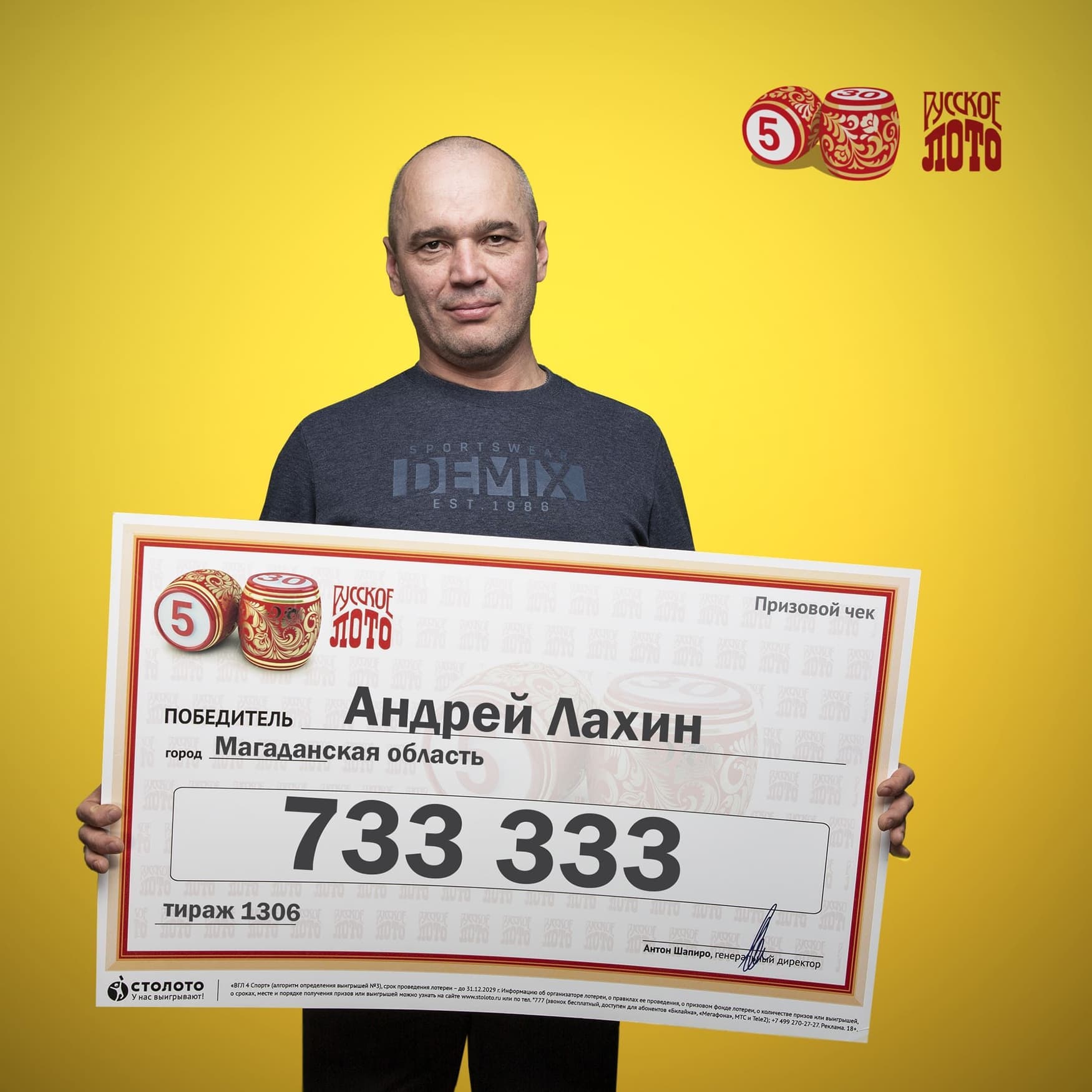 Андрей Лахин