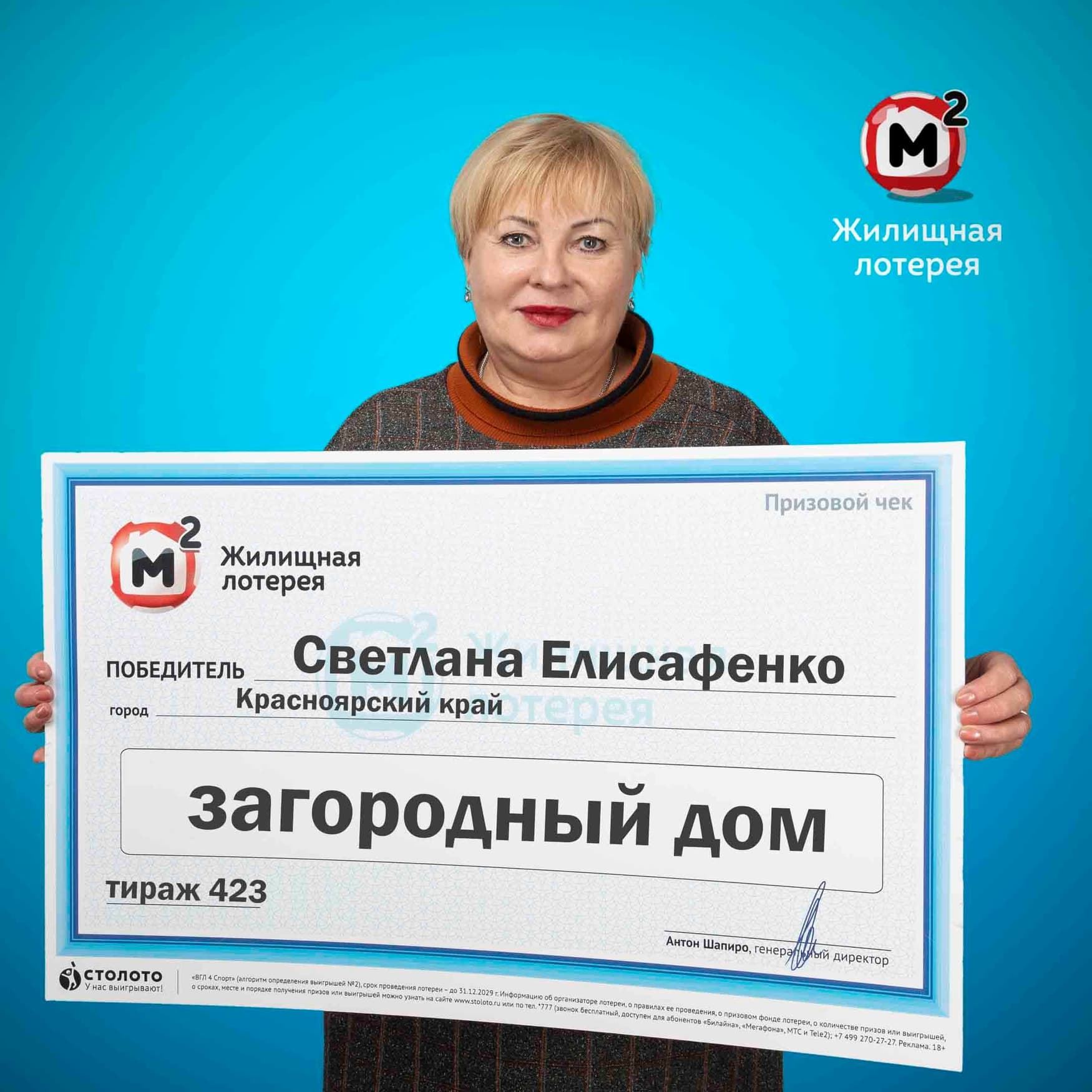 Светлана Елисафенко