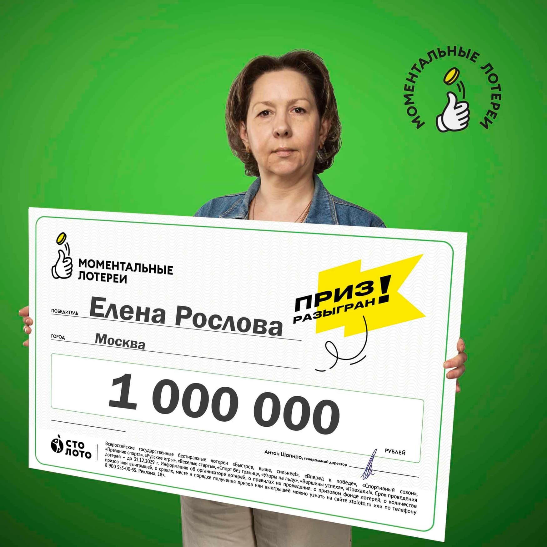 Елена Рослова