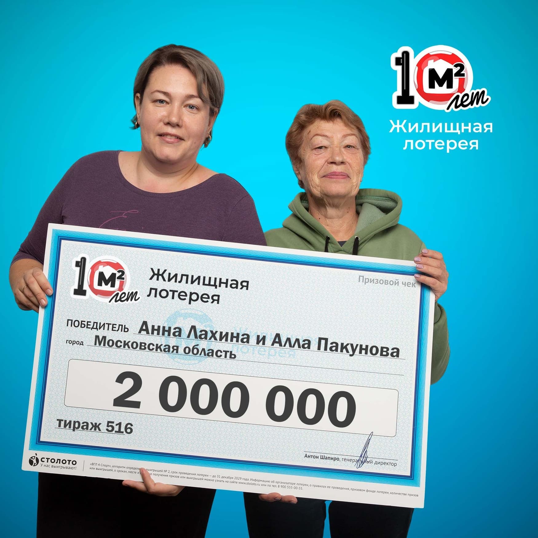 Анна Лахина и Алла Пакунова