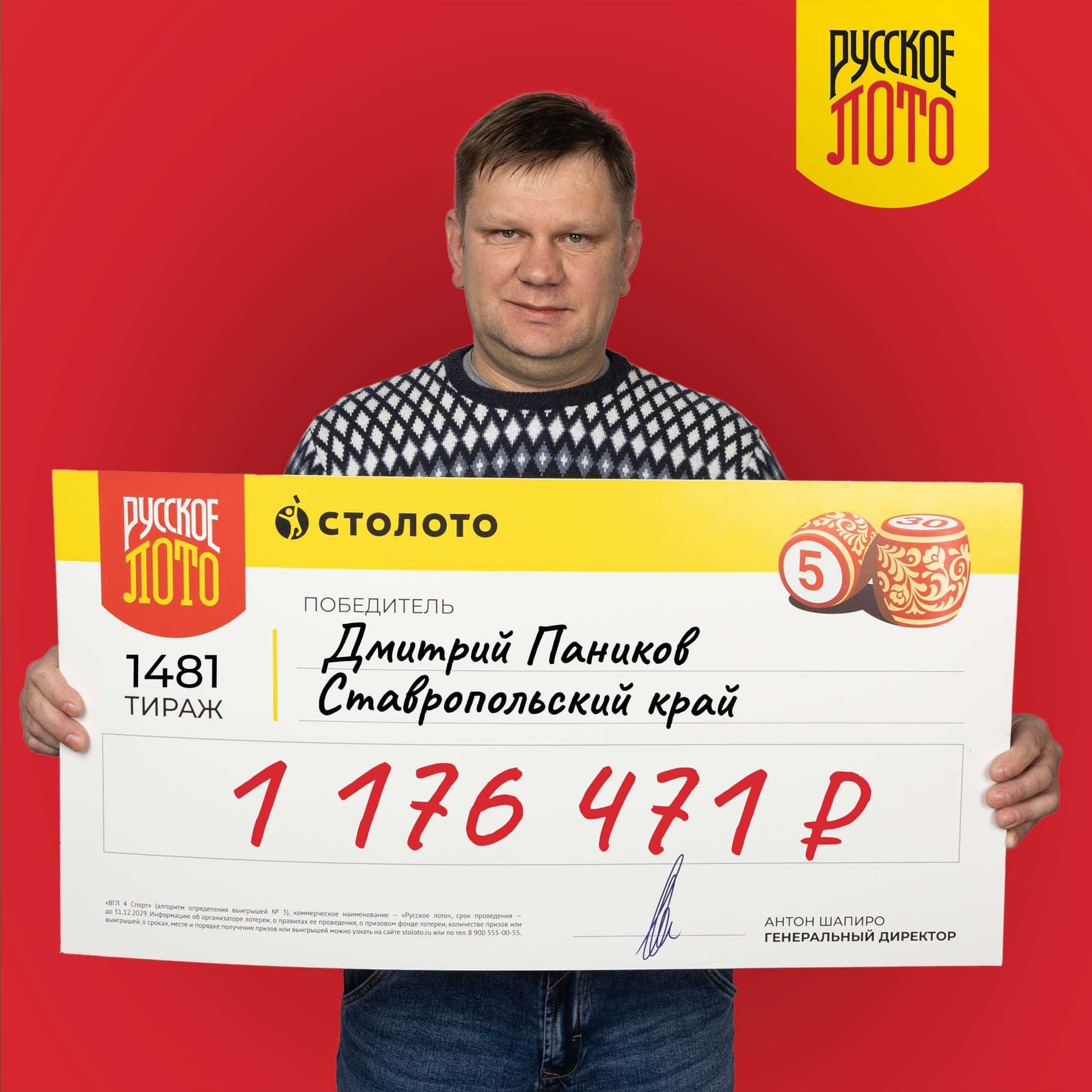Дмитрий Паников