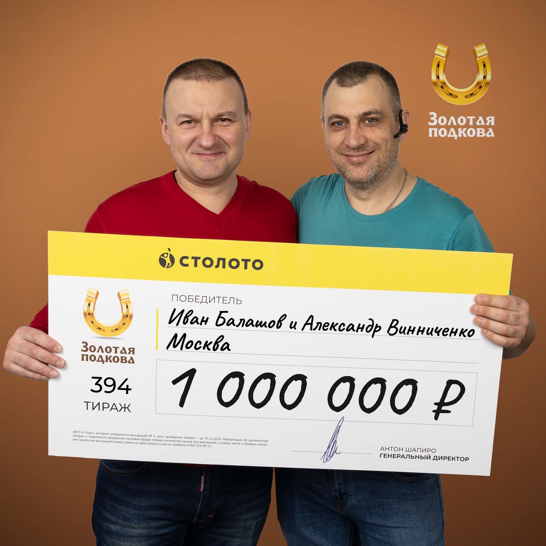Иван Балашов и Александр Винниченко