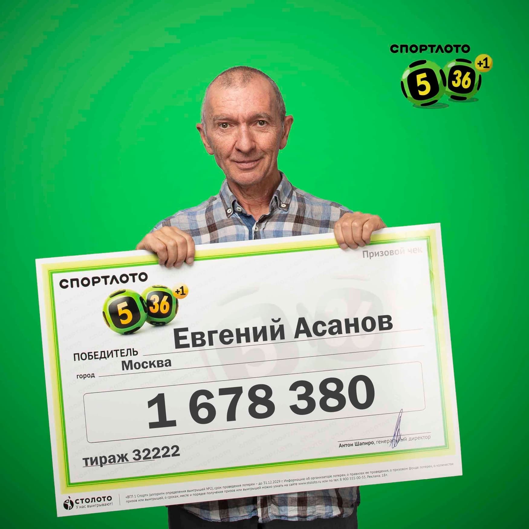 Евгений Асанов