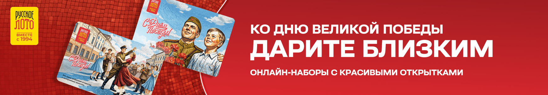 banner_rl_podari_bilet_18w