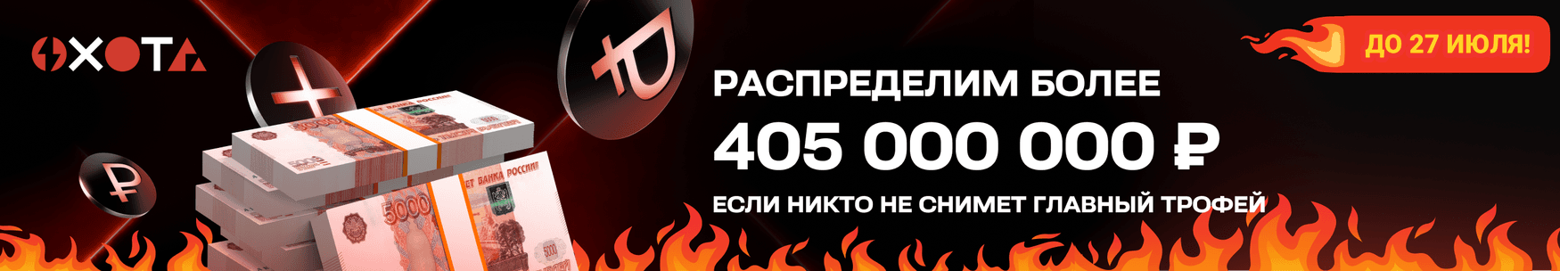 banner_oxota_raspred_23-30w