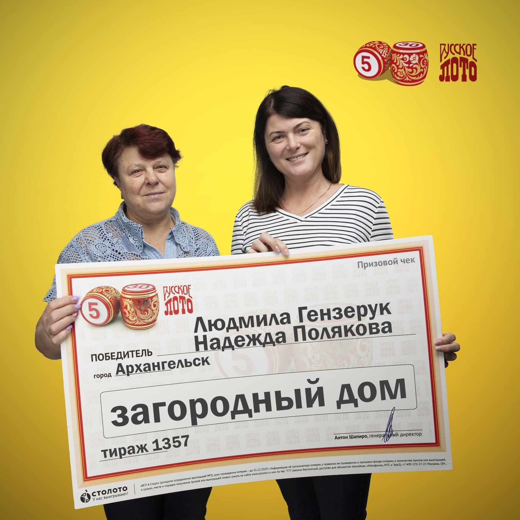 Людмила Гензерук