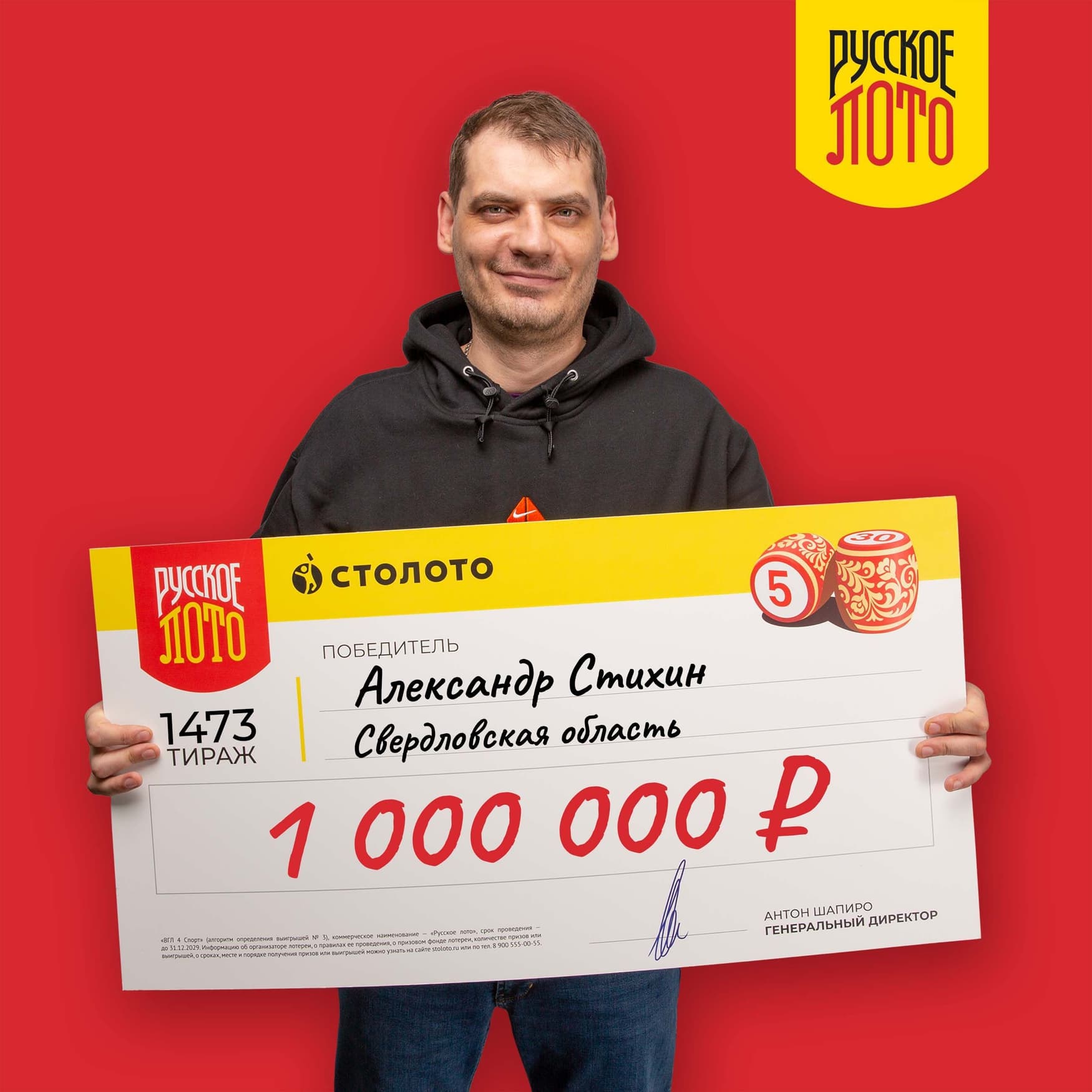 Александр Стихин
