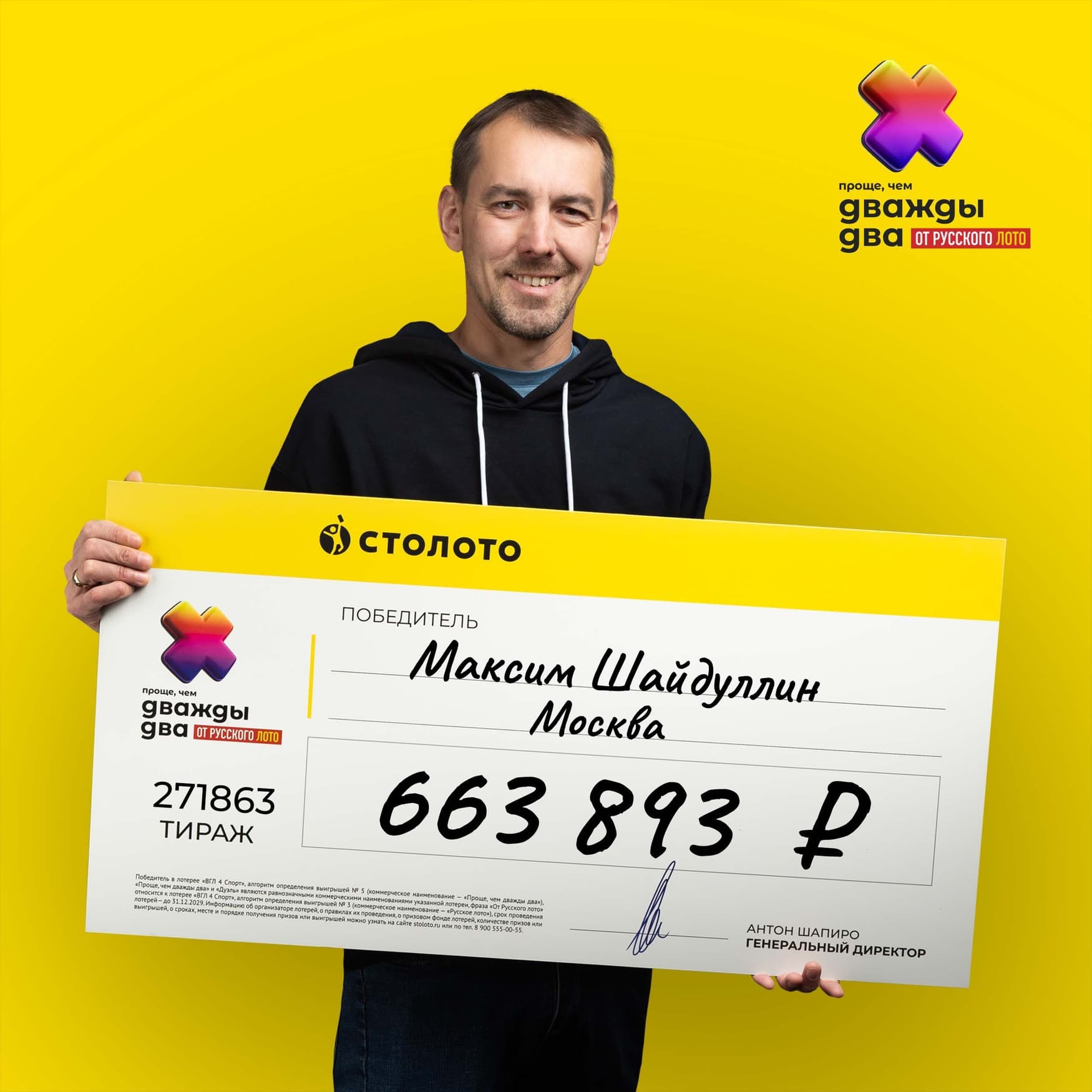 Максим Шайдуллин