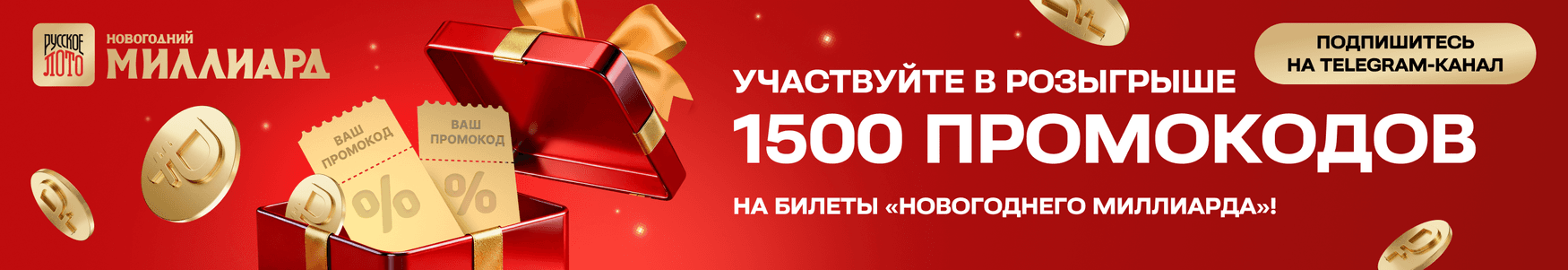 banner_mlrd_promocode_50-52w