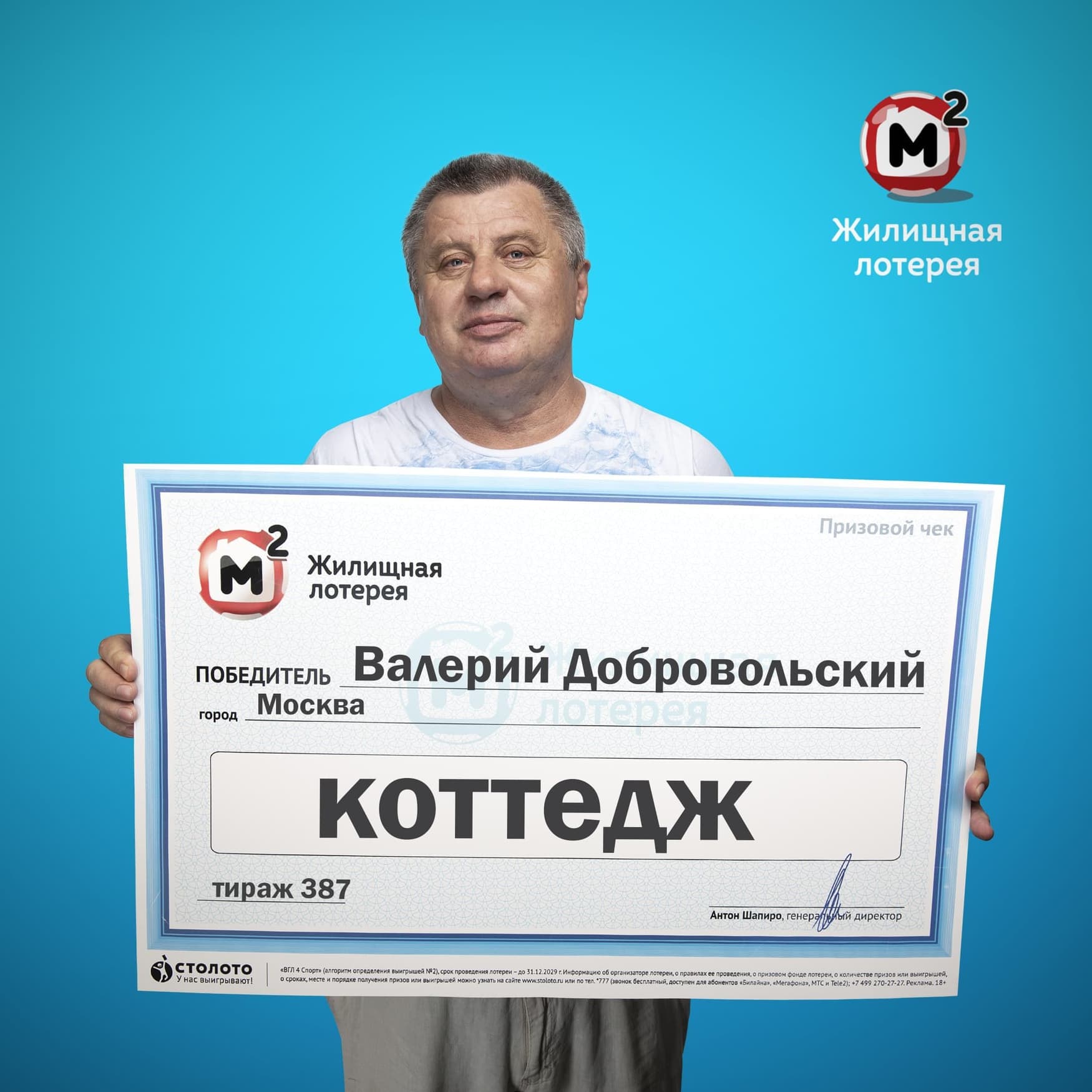 Валерий Добровольский