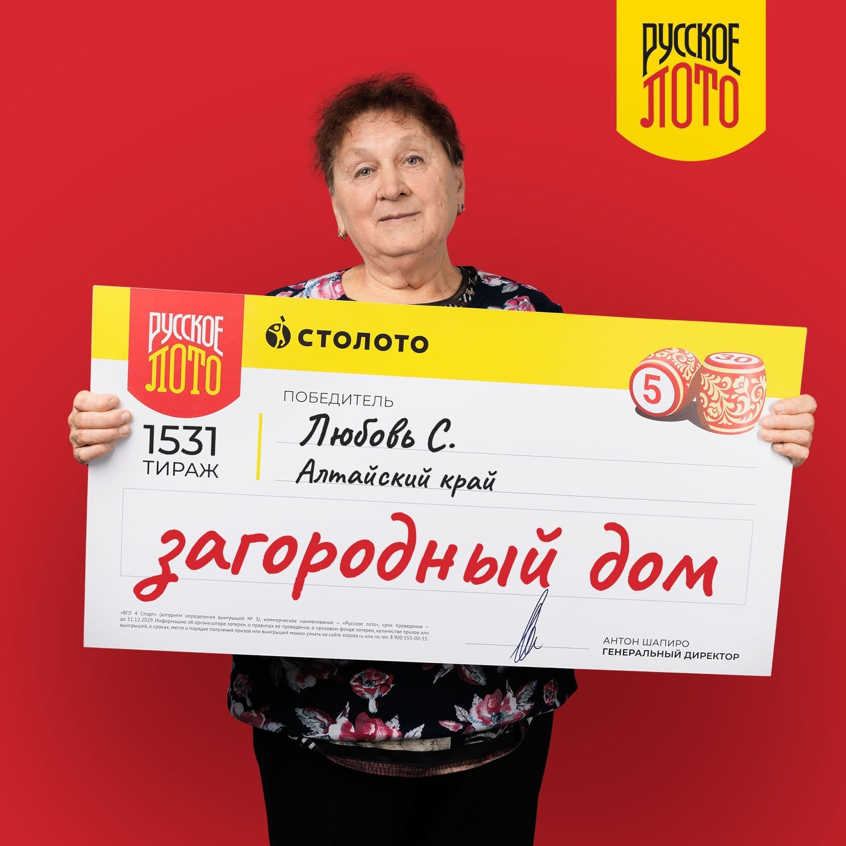 Любовь С.