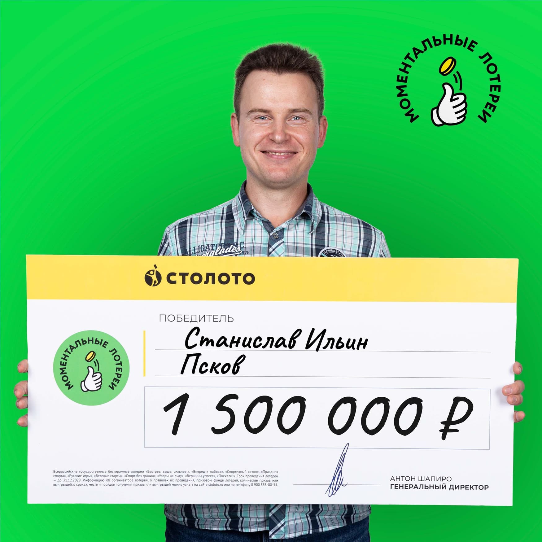 Станислав Ильин