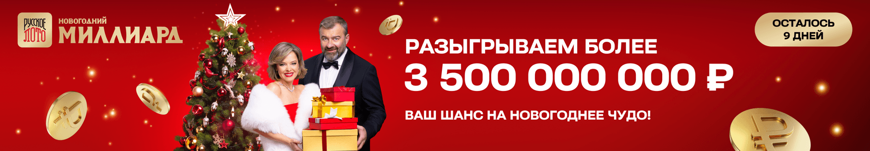 banner_rl_NG_MLRD_52w_9_days