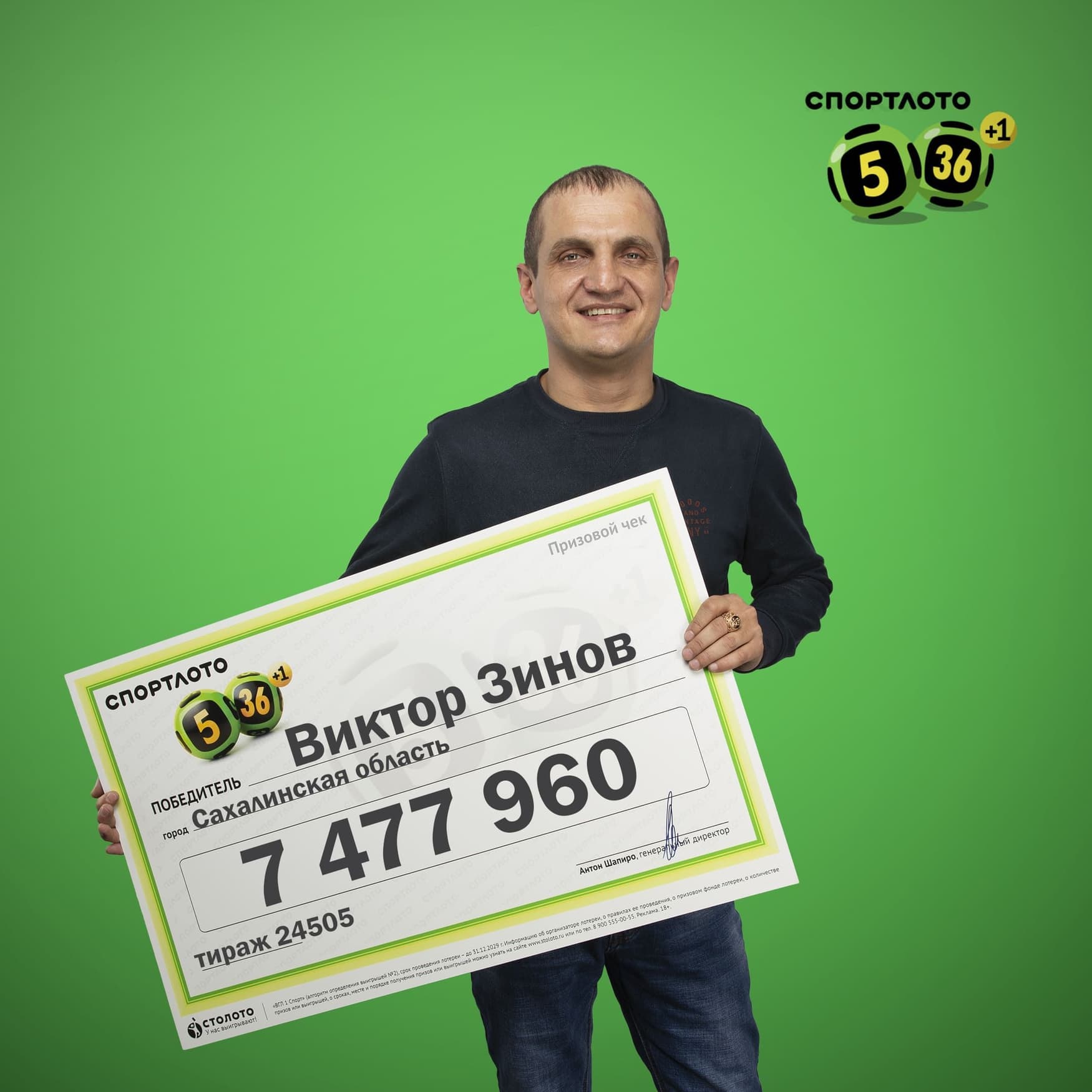 Виктор Зинов