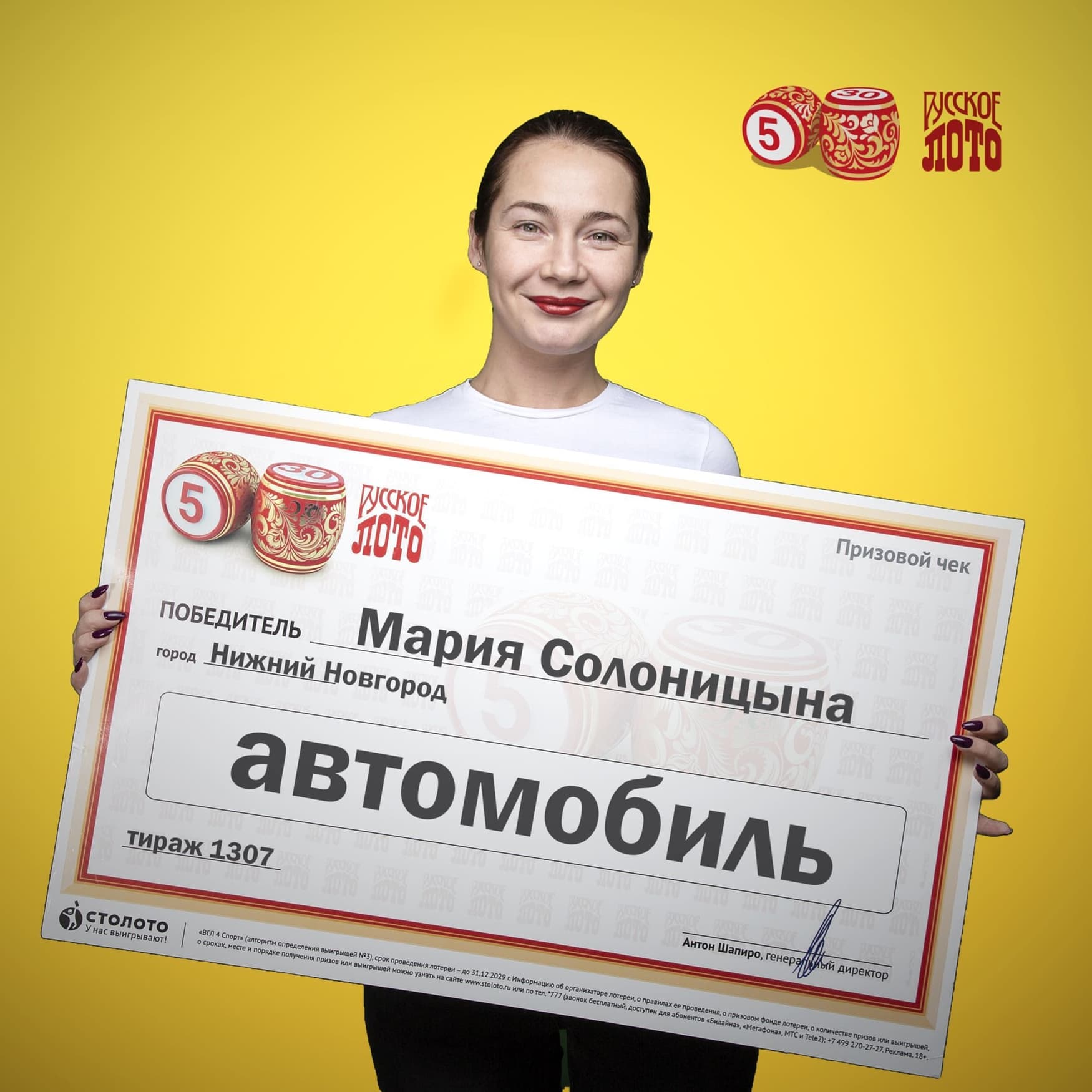 Мария Солоницына