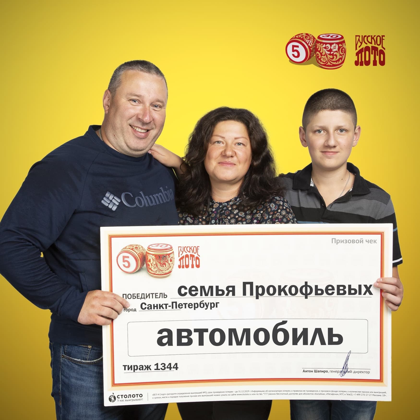 Андрей и Екатерина Прокофьевы