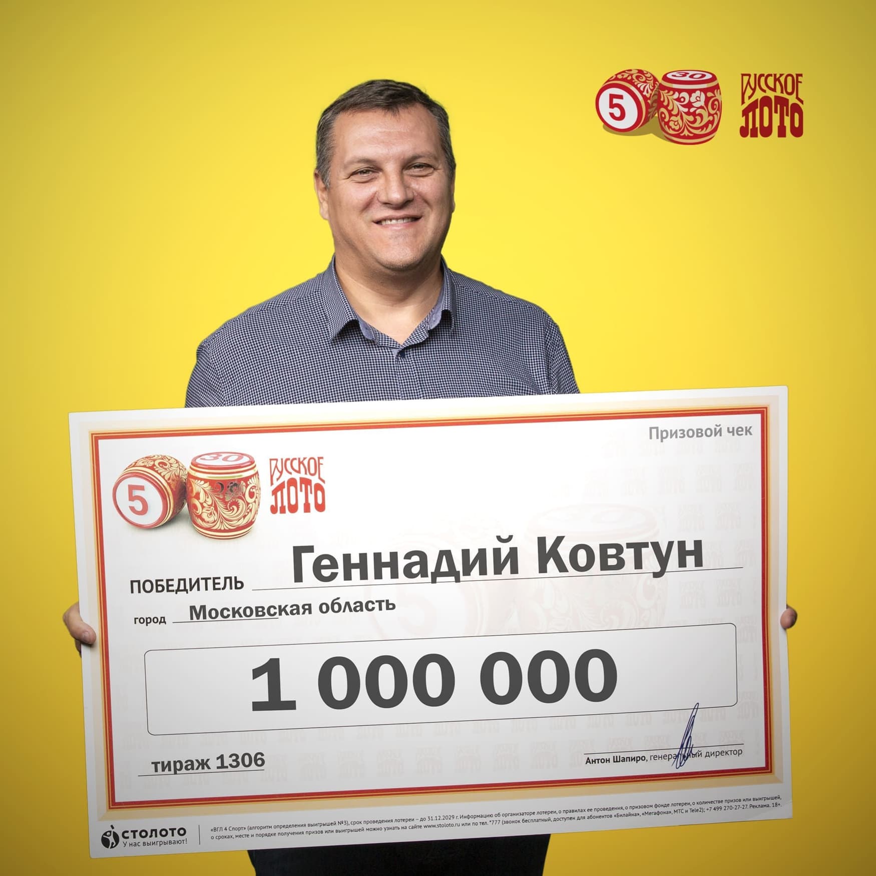 Геннадий Ковтун
