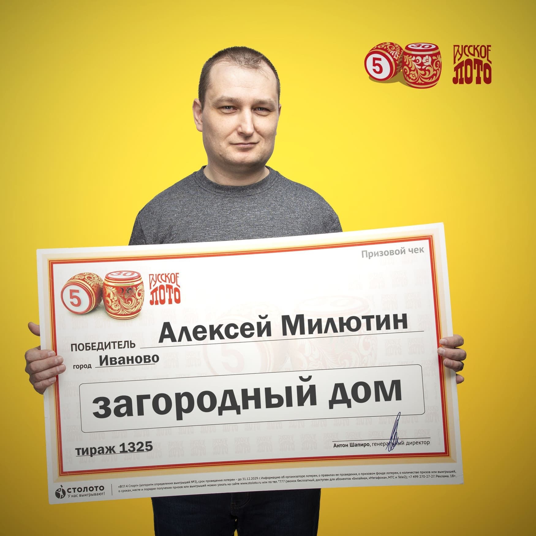 Алексей Милютин