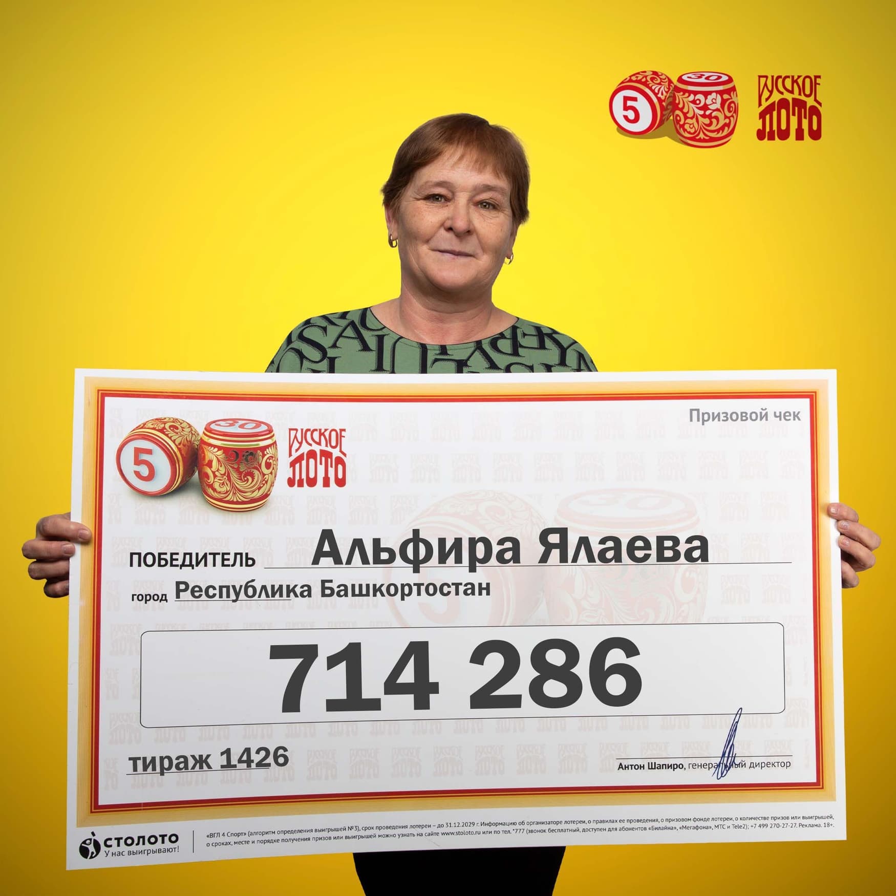 Альфира Ялаева
