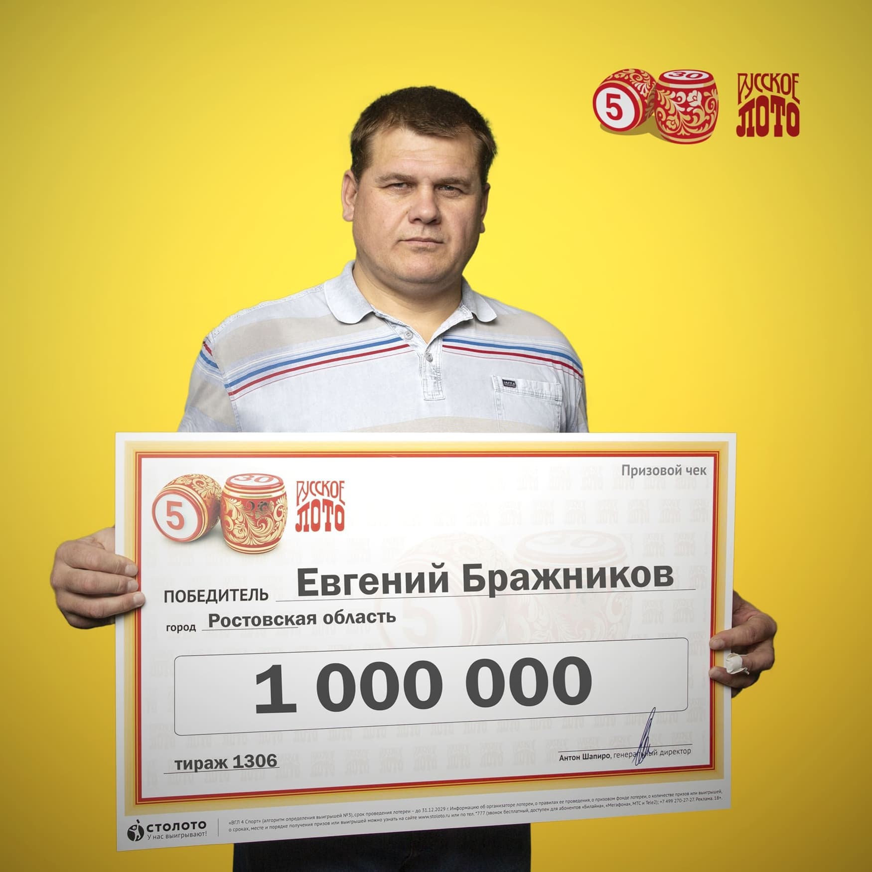 Евгений Бражников