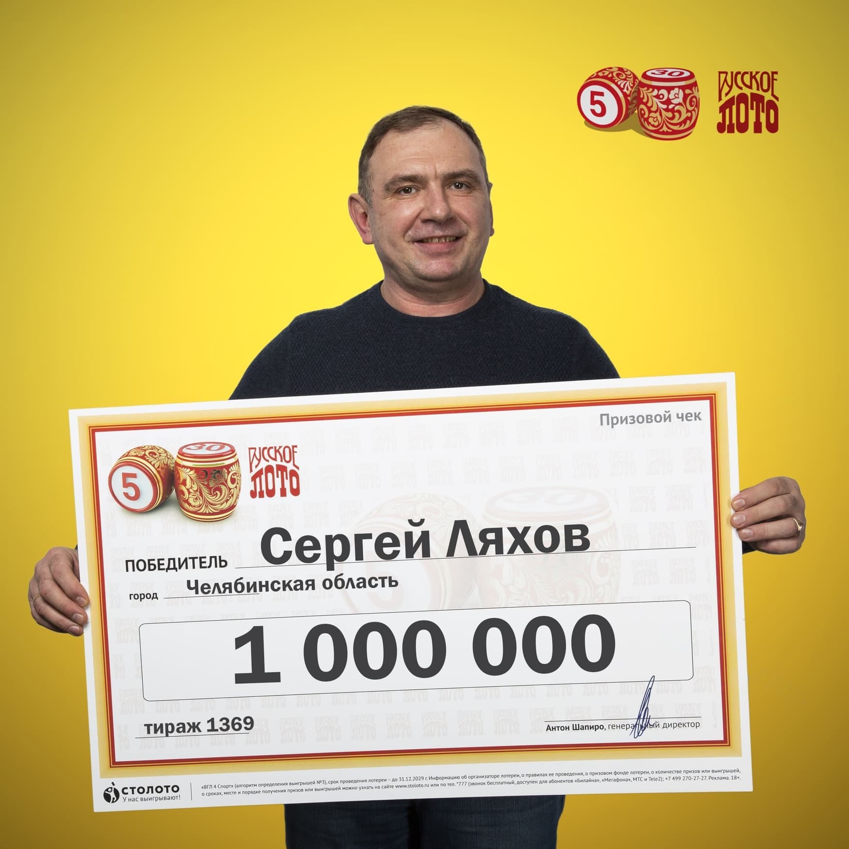 Сергей Ляхов
