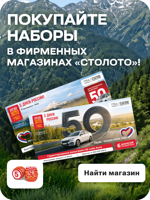 RUS_DAY_nabor_retail