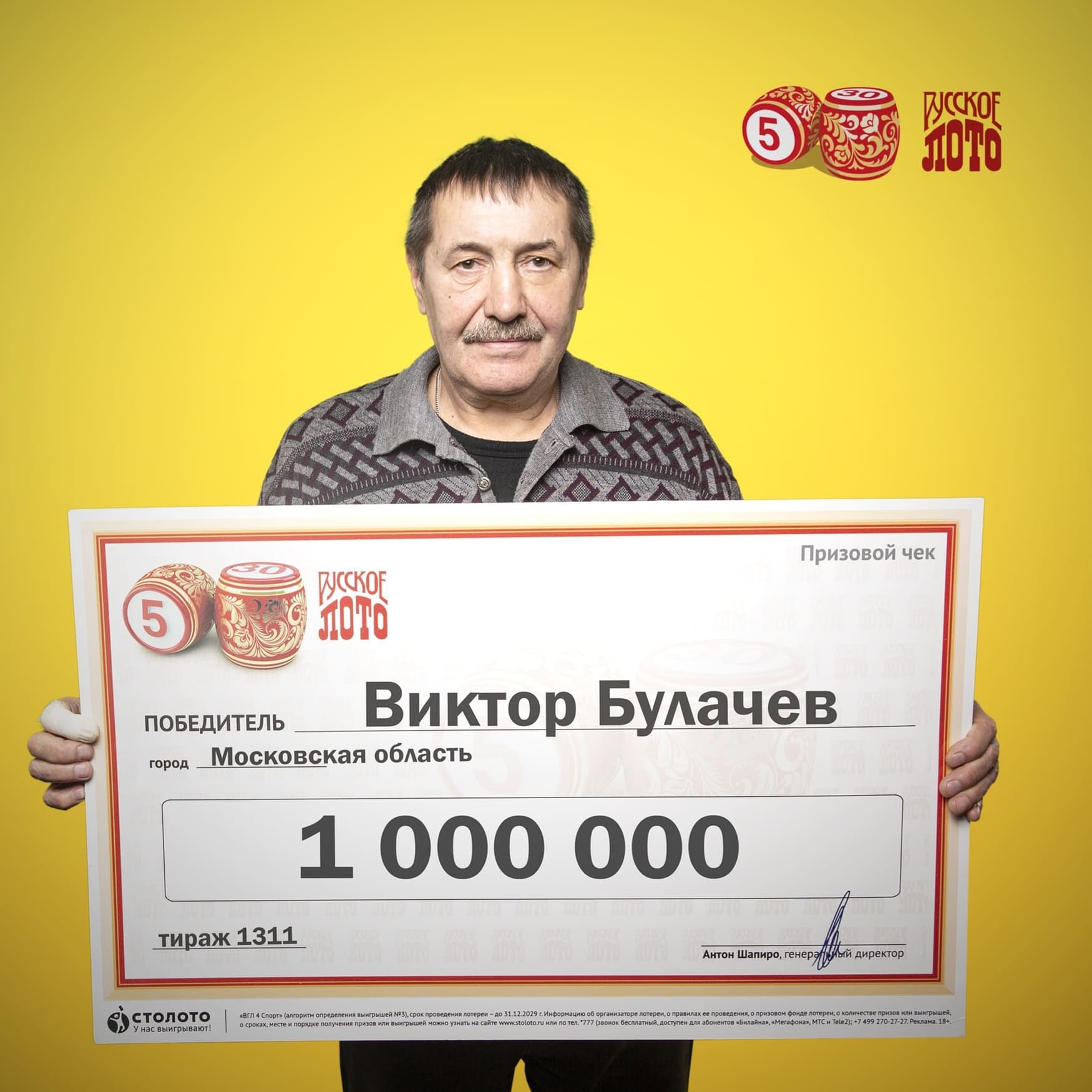 Виктор Булачев
