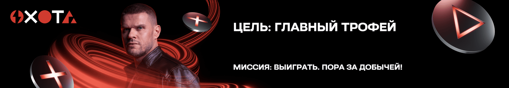banner_oxota_2_32w