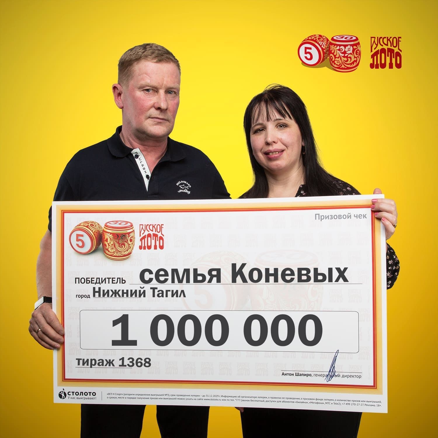 Иван и Юлия Коневы