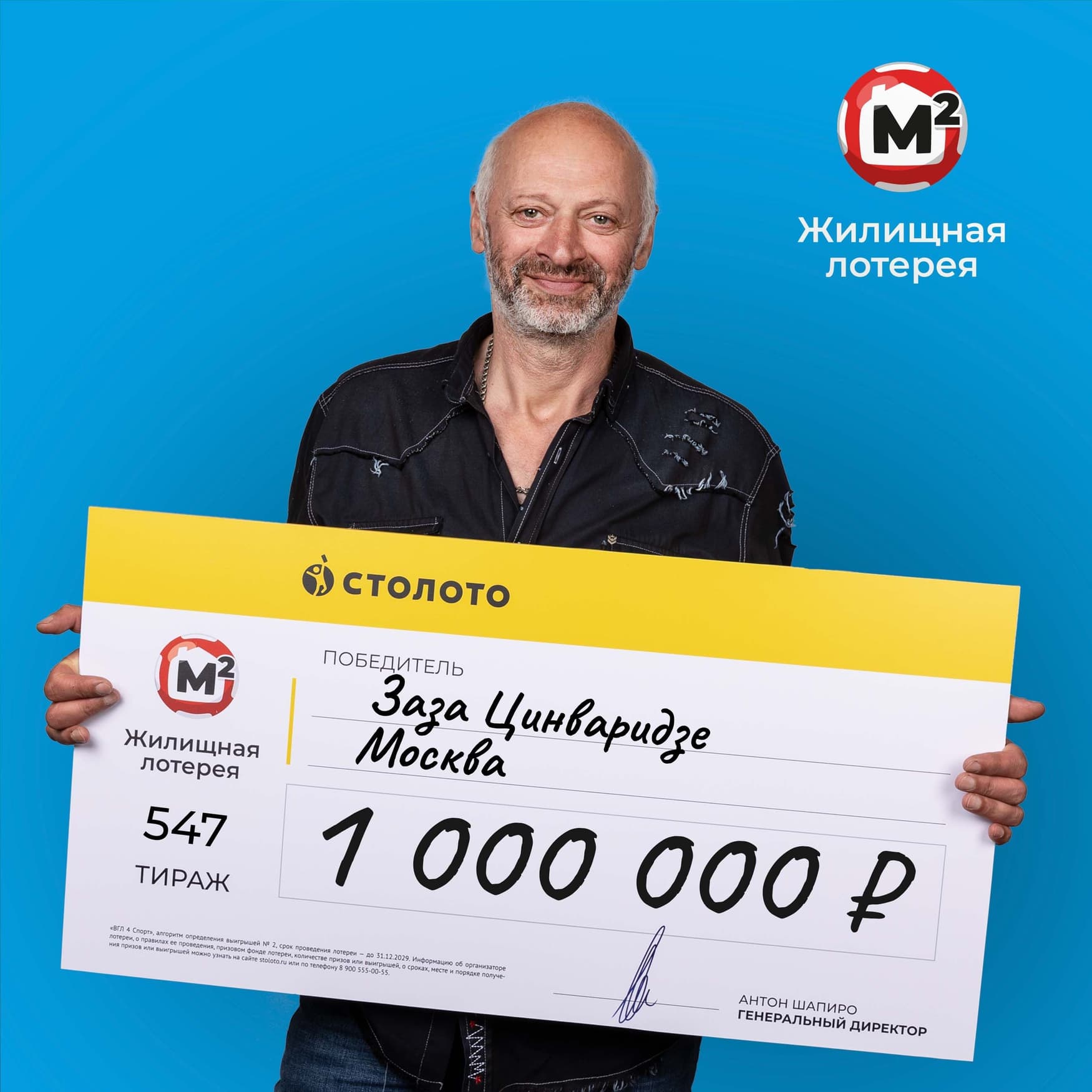 Заза Цинваридзе