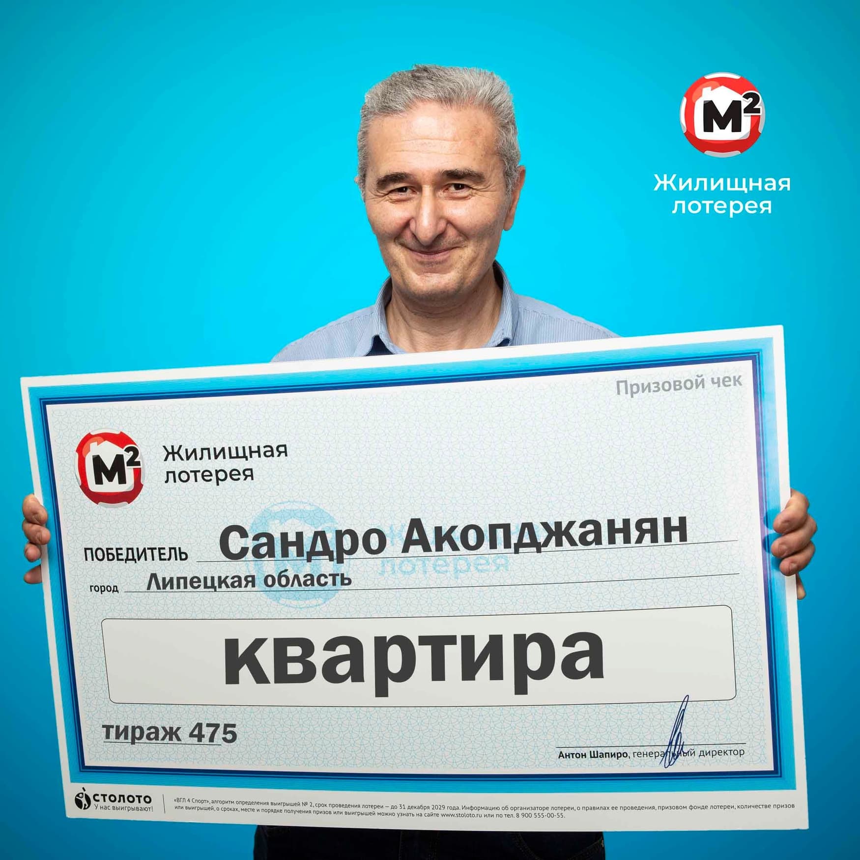 Сандро Акопджанян